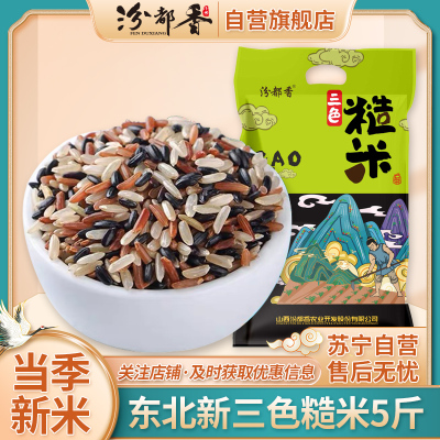 汾都香三色糙米