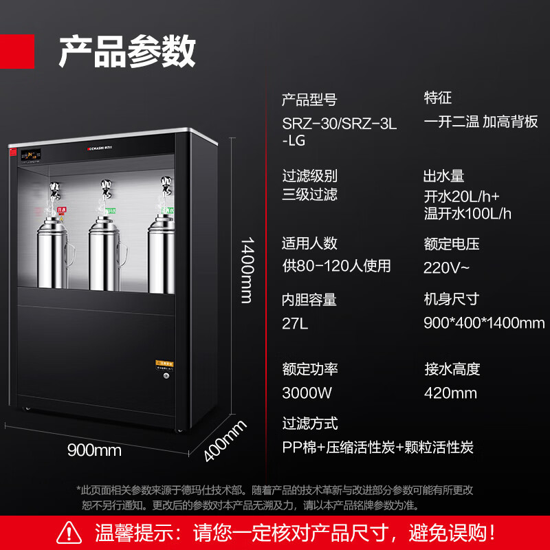 德玛仕(DEMASHI)商用直饮机开水器全自动电热烧水机医院学校用SRZ-30/SRZ-3L柜式LG一开二温