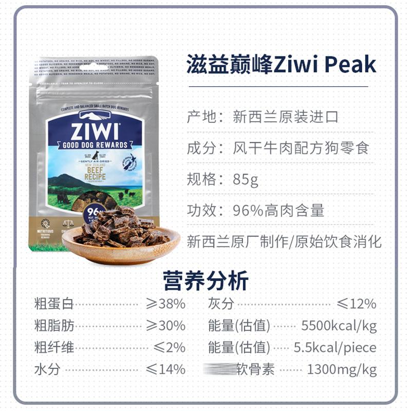 新西兰原装进口 巅峰ZiwiPeak 风干牛肉狗零食 3oz/85g