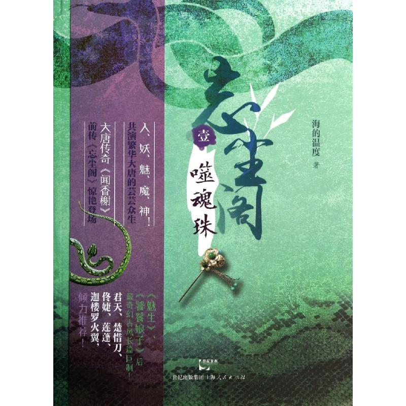 醉染图书忘尘阁9787208187