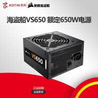 京天(KOTIN)美商海盗船VS650 额定650W 台式电脑主机ATX电源无牌台式机电脑电源