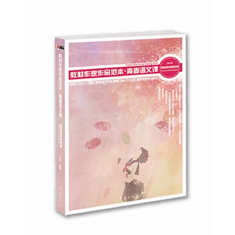 正版新书】教材作家作品范本?青春语文课?寻找丢失的时间方达9787