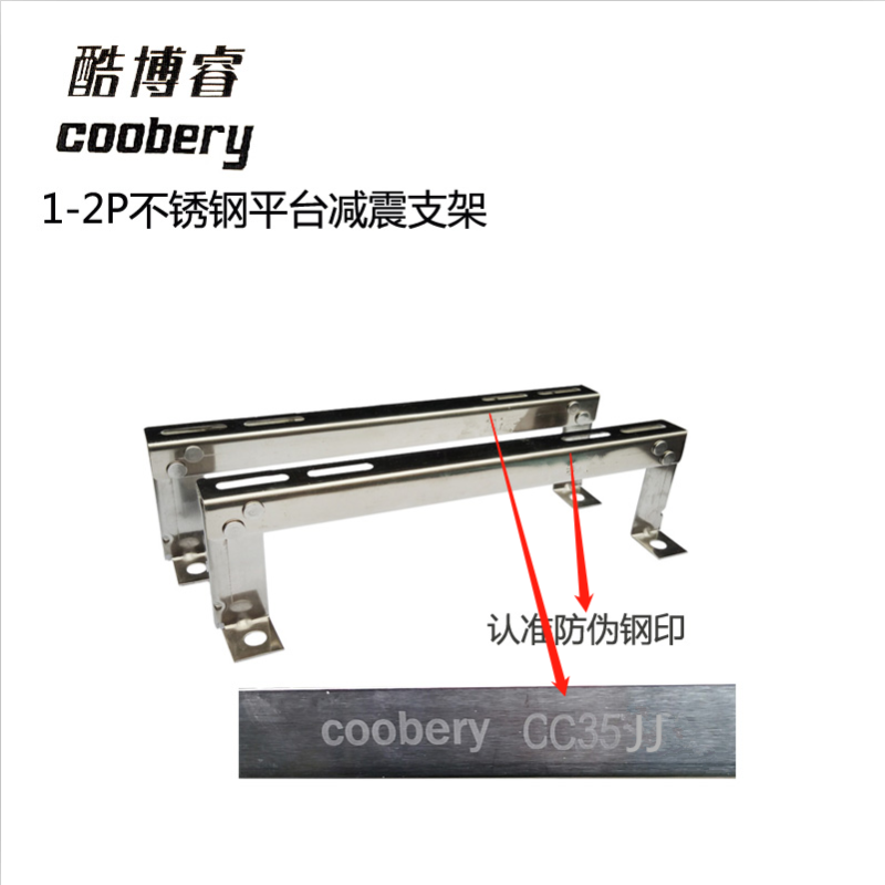 酷博睿(coobery)1-2P 不锈钢平台型减震支架CC50JJ 送货上门 20付/箱