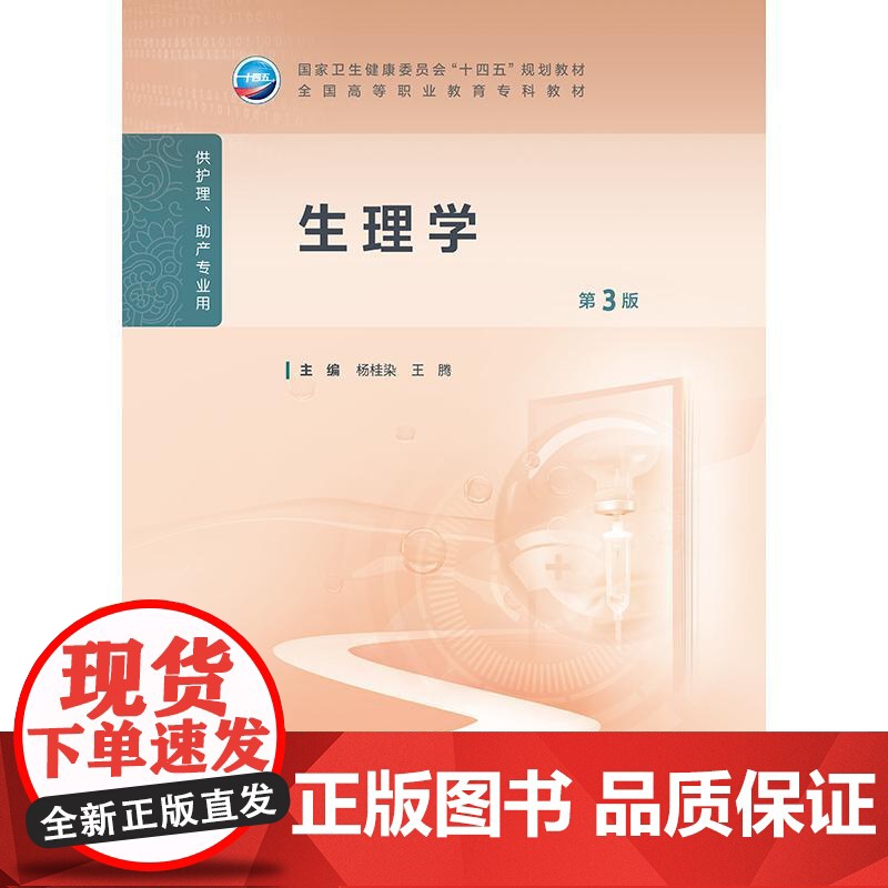 生理学(第3版)高清大图