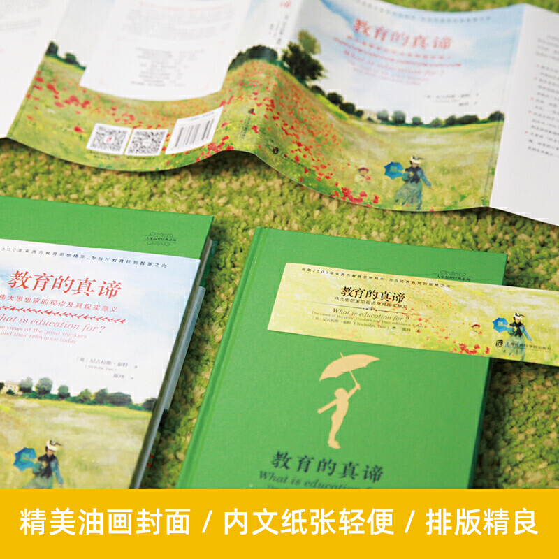 [醉染正版]教育的真谛 大思想家的观点及其现实意义 家庭教育书籍父母读物育男孩和女孩怎么肯说话你李玫瑾中国人的规矩 家风高清大图