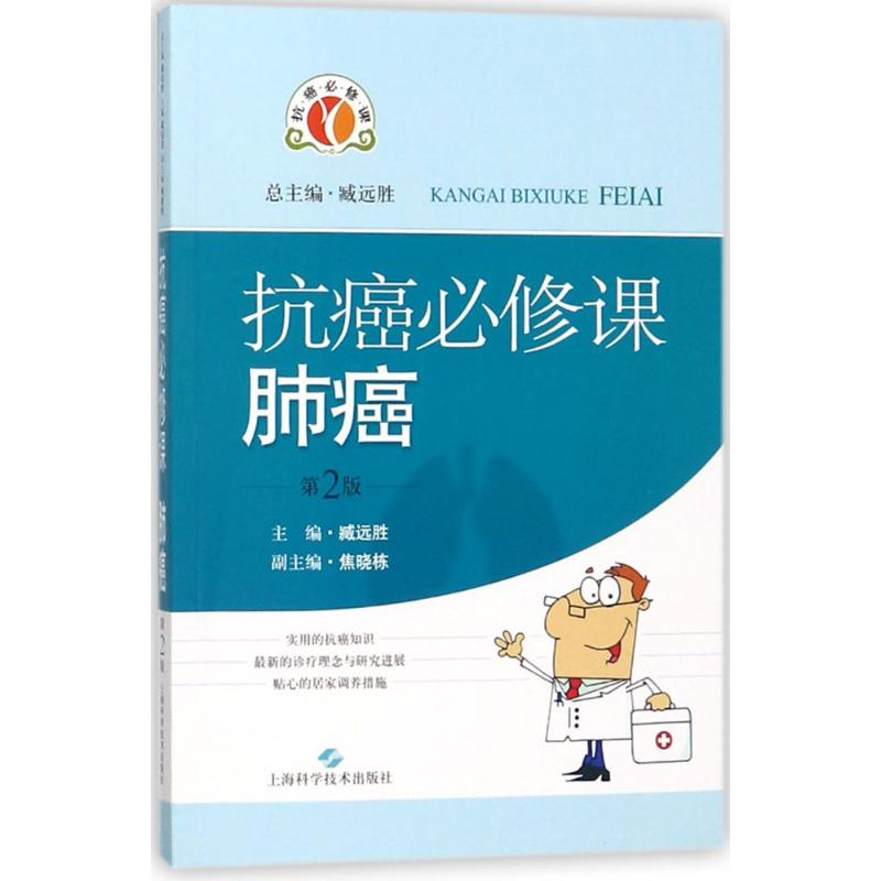 醉染图书抗癌必修课9787547838655高清大图