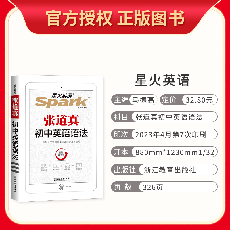 英语 初中通用 [正版]2024版星火英语张道真初中英语语法七八九年级中考初一二三英语语法专项训练初中英语复习资料艾派智高清大图