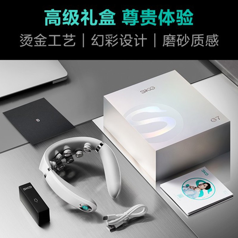 SKG热灸推揉颈椎按摩仪G7