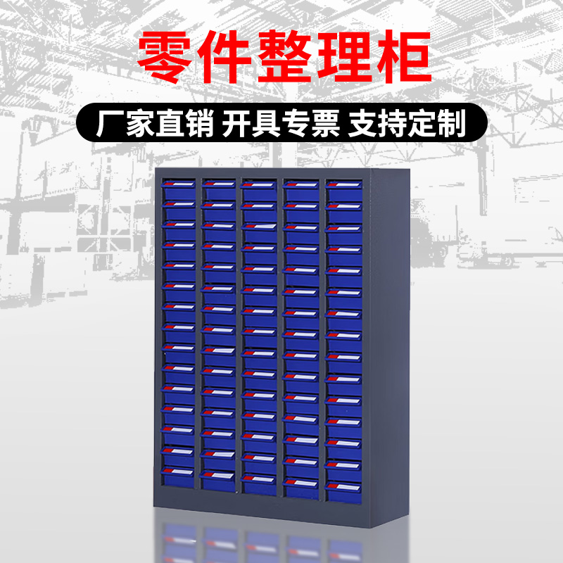 汉诺鑫威零件柜抽屉式五金工具柜75抽【加厚】无门蓝色抽屉
