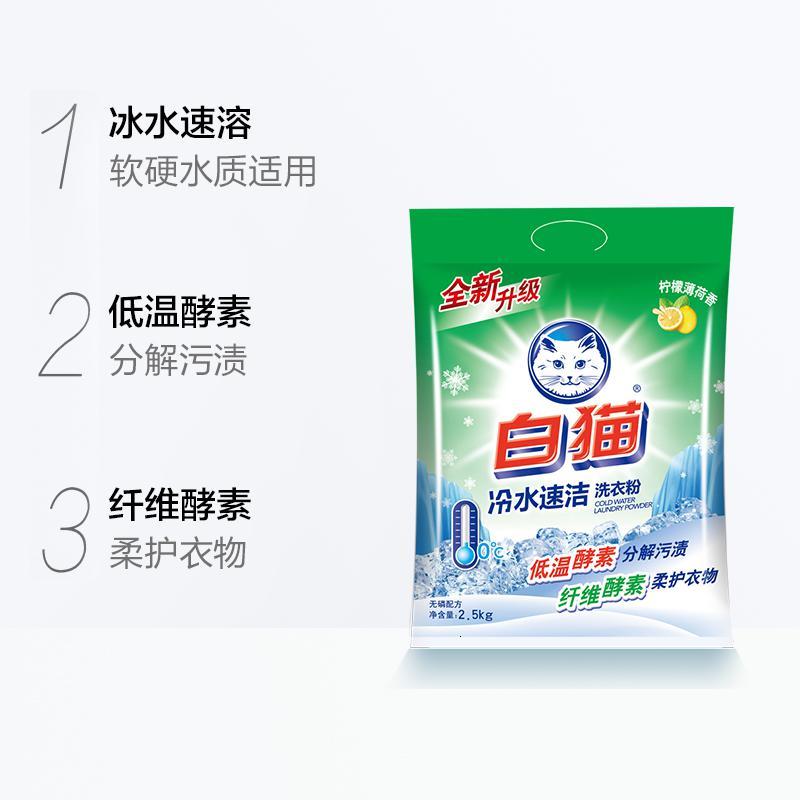 白猫冷水速溶无磷洗衣粉2.5kg*4