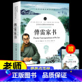 傅雷家书 【正版】傅雷家书 钢铁是怎样炼成的原著无删减初中生八年级下册阅读课外阅读书籍文学经典世界名著傅傅 世