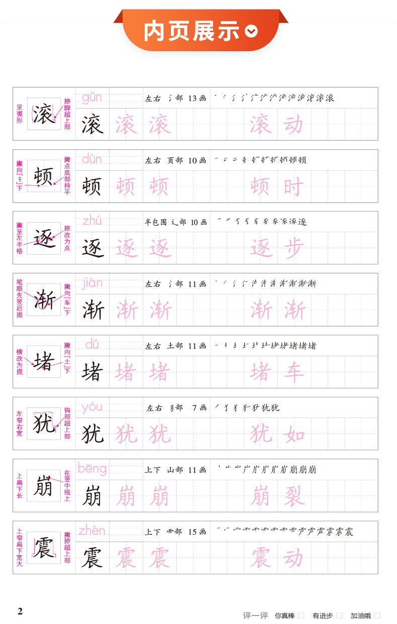 [人教版] 语文 四年级下 [正版]小学学霸同步写字课四年级一三五年级二六年级上册下册语文练字帖 2023人教版 小学语高清大图