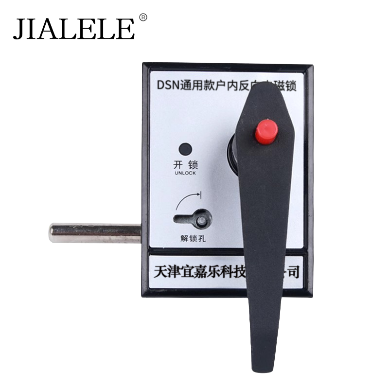 JIALELE 户内反向电磁锁 DSN通用款 把