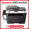 联想(Lenovo)M7685DXF A4黑白激光自动双面有线网络局域网打印多功能一体机打印复印扫描传真商用办公家用文件试卷材料文件打印一体机 套餐三