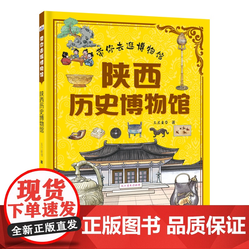 带你去逛博物馆:陕西历史博物馆高清大图
