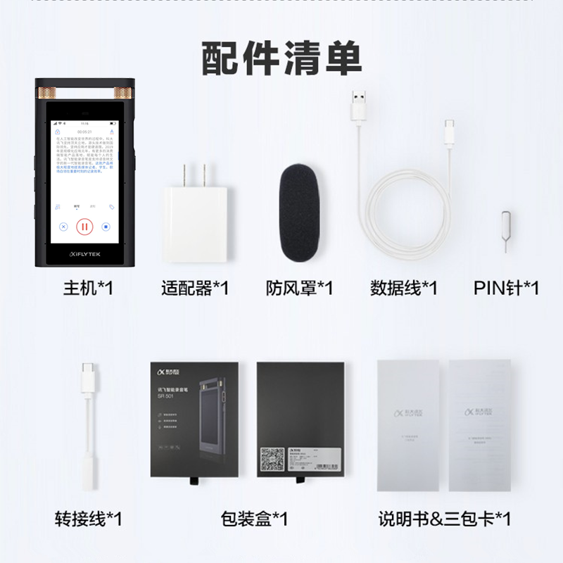 科大讯飞iFLYTEK 讯飞智能录音笔SR701实时录音转文字 中英互译翻译机 高清降噪远场会议记录课堂录音翻译机 黑色