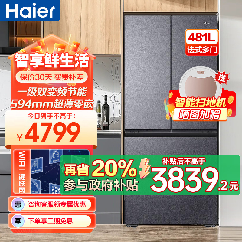 海尔(Haier)冰箱BCD-481WGHFDB9S9U1