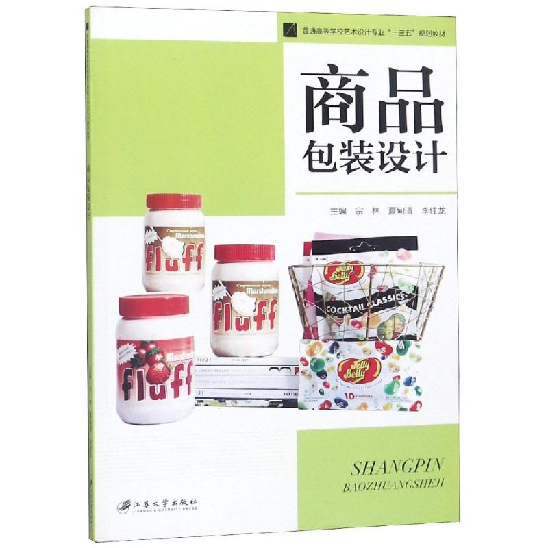 正版 商品包装设计 宗林 书店 包装设计书籍_417_16