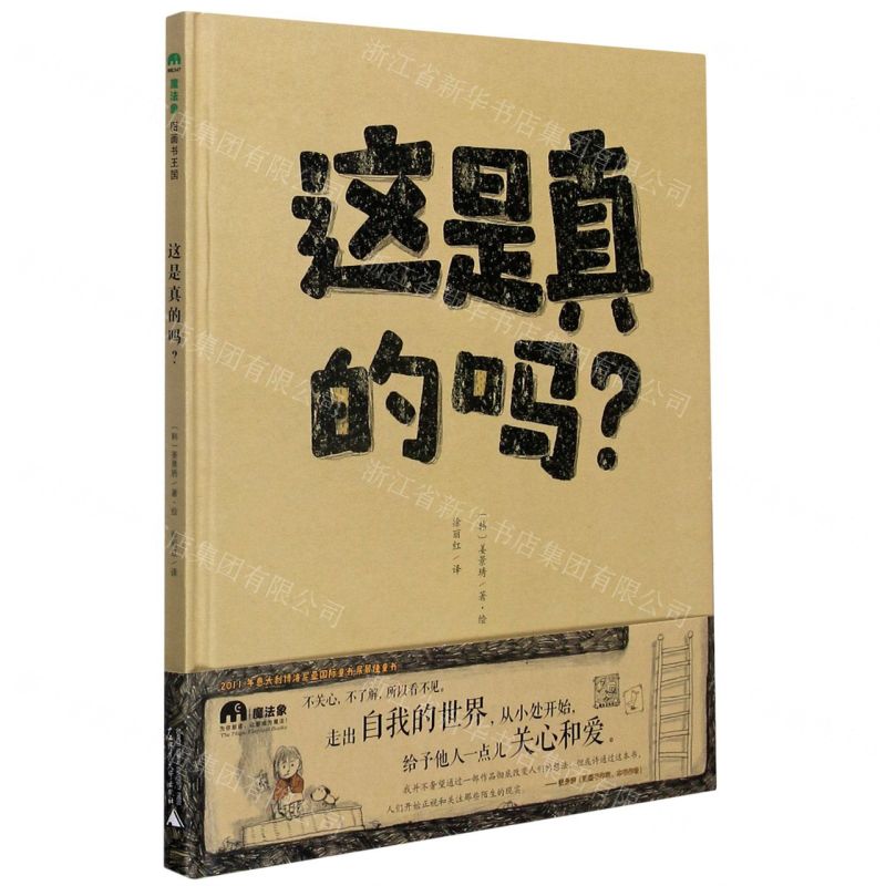 【N】这是真的吗(精)-9787559835260