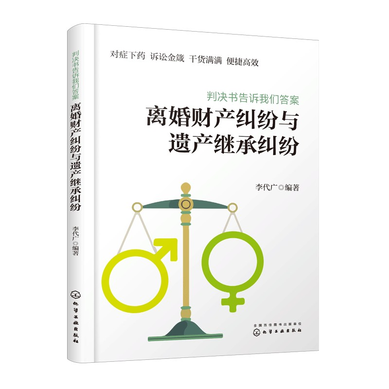 音像离婚财产纠纷与遗产继承纠纷(判决书告诉我们)编者:李代广
