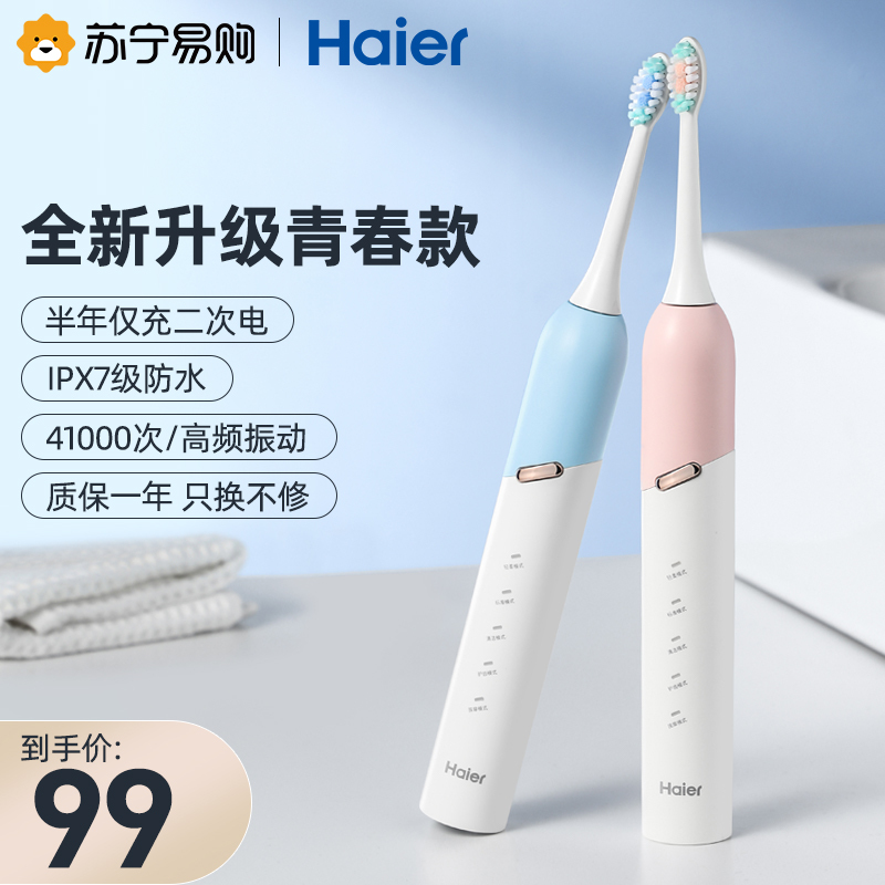 haier海尔电动牙刷成人男女情侣款套装全自动充电款超声波防水软毛牙刷