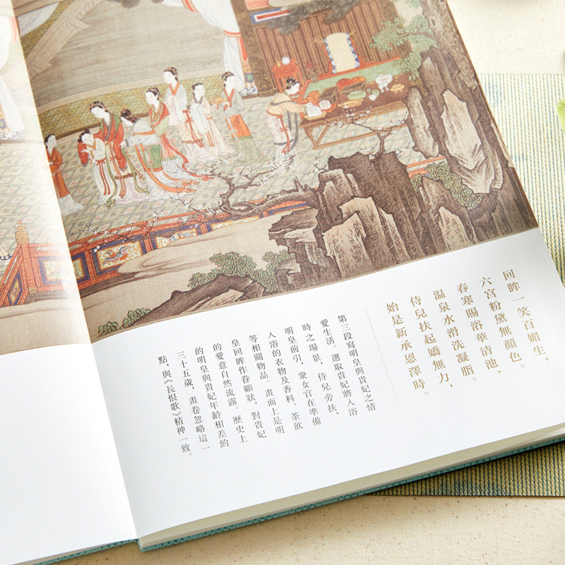[正版]长恨歌图全2册经折装 海外珍藏巨幅长恨歌图复旦大学陈尚君解读上海古籍出版社经典唐诗长恨歌彩绘版带你品诗赏画走进