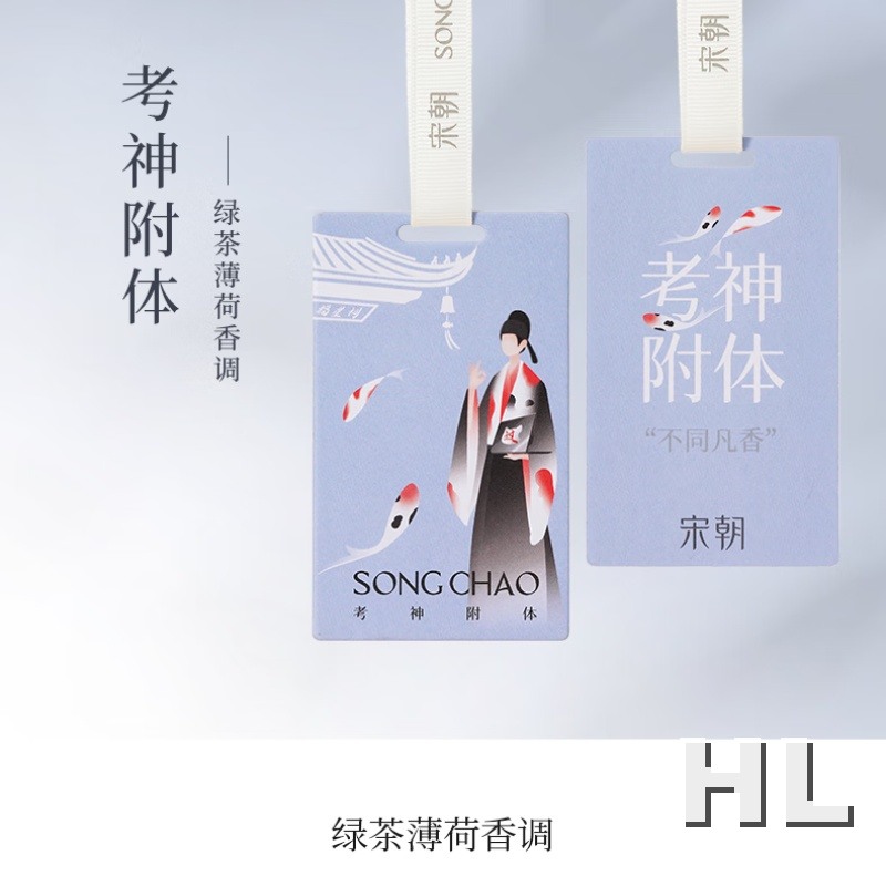 宋朝312-SC不同凡香车载香片单片系列-3不同凡香趣味香卡[考神附体]高清大图