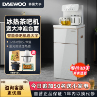 韩国大宇茶吧机全自动家用冰热制冷远距离智能遥控下置式水桶饮水机新款2022DY-TL606