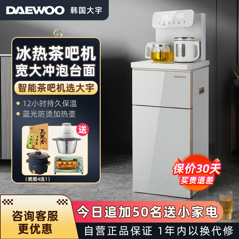 韩国大宇茶吧机全自动家用冰热制冷远距离智能遥控下置式水桶饮水机新款2022DY-TL606