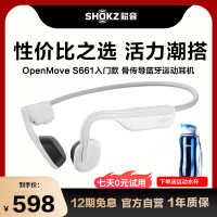 韶音 Shokz OpenMove S661骨传导蓝牙耳机运动耳机跑步骑行耳机骨感耳机 纯真白