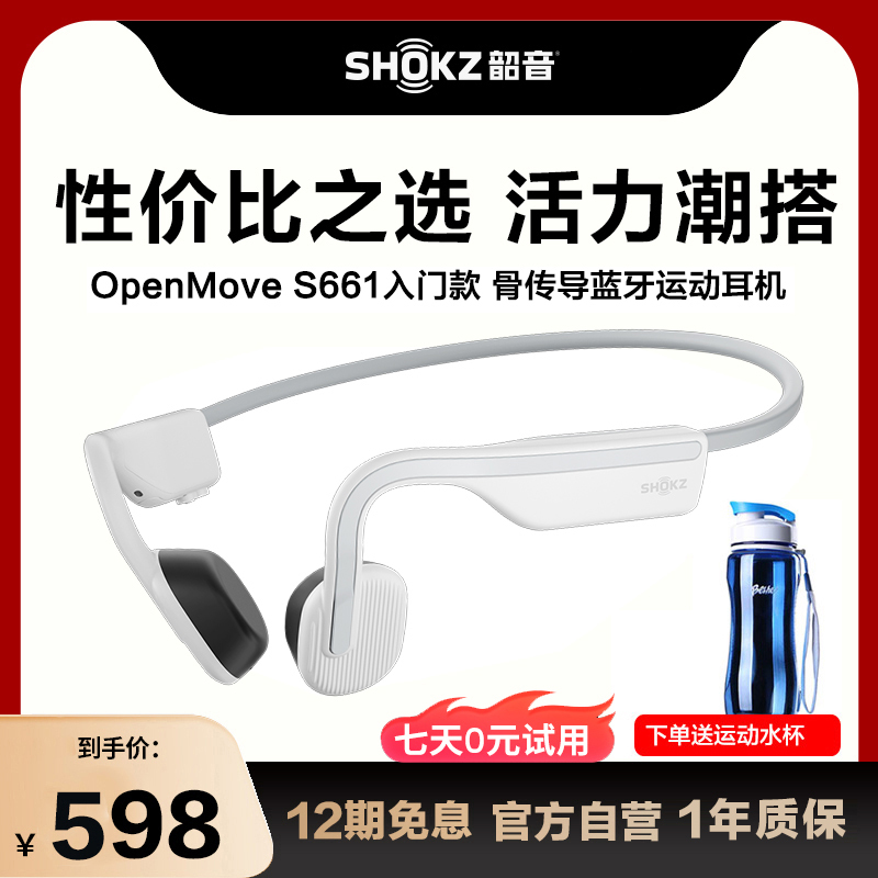 韶音 Shokz OpenMove S661骨传导蓝牙耳机运动耳机跑步骑行耳机骨感耳机 纯真白