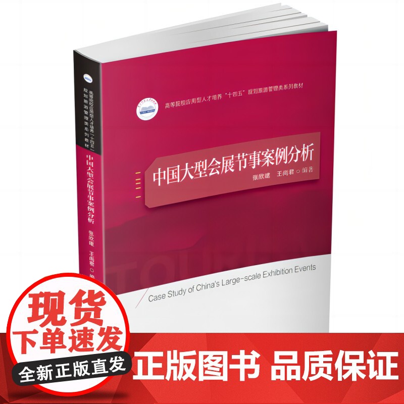 中国大型会展节事案例分析高清大图