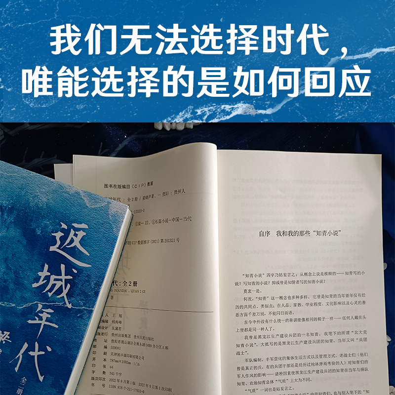 醉染图书返城年代(上下)9787221170330高清大图