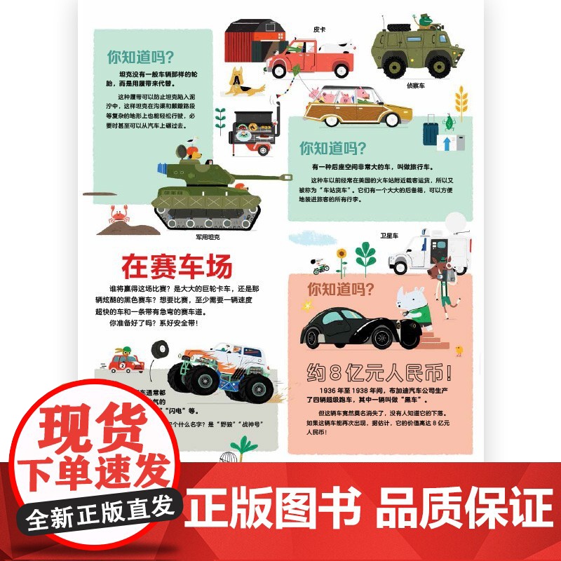 嘀嘀 疯狂汽车来啦 2-6岁 玛奇工作室 著 童书科普高清大图