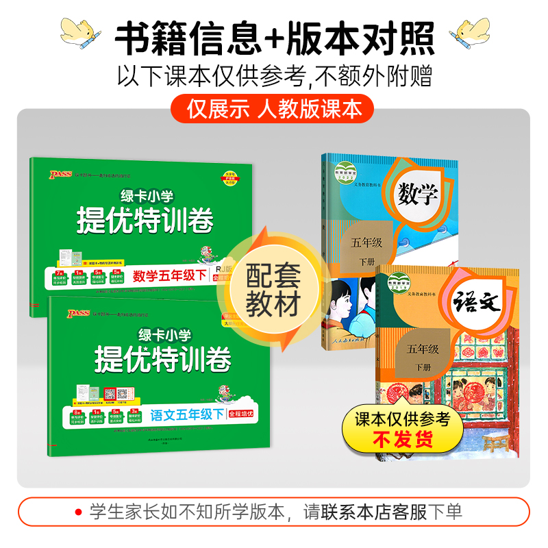 [语文+数学]北师版2本套 五年级下 [正版]小学提优特训卷五年级语文数学试卷下册同步学霸单元期末标准测试卷子上册人教版高清大图