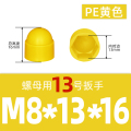 奥托多尔 六角螺母保护帽 黄色 M8*13*16mm 100个/组（单位：组）