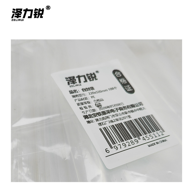 泽力锐 自封袋 220x320mm 100个 包高清大图