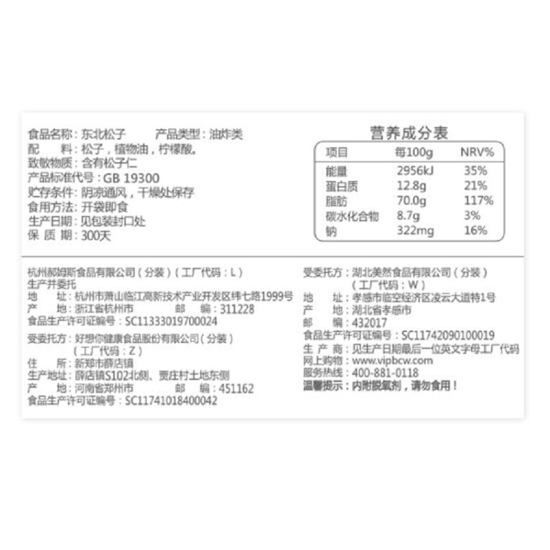 百草味 夏威夷果100G
