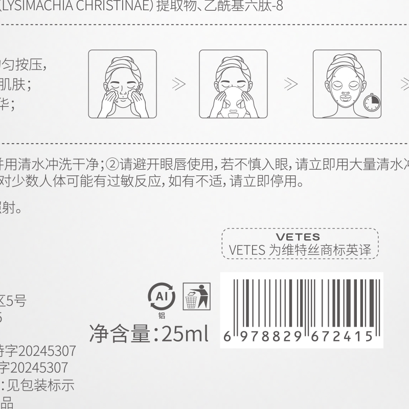 维特丝美白祛斑保湿面膜25ml*10(377紫白盒)高清大图