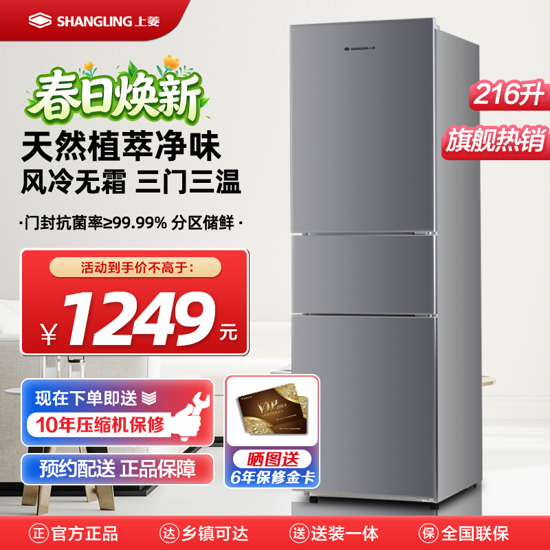 上菱 216升三门冰箱 风冷无霜 节能低噪 高效保鲜 三门三温区 大容量多门小型家用电冰箱 BMY216WL(皓月银)高清大图
