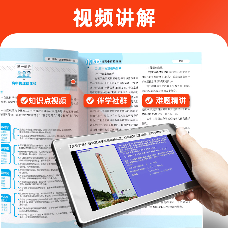 2025新版:语数英物化生政史地(9本套) 九年级/初中三年级 [正版]2025版培优初升高衔接课程语文数学英语物理化学高清大图