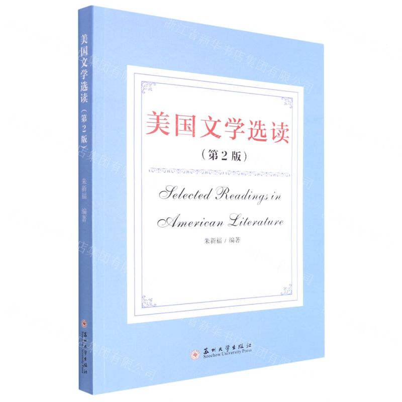 [N]美国文学选读(第2版)-9787567238077高清大图