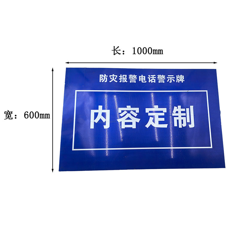 昌赞 防灾警示牌 600*1000mm 个高清大图
