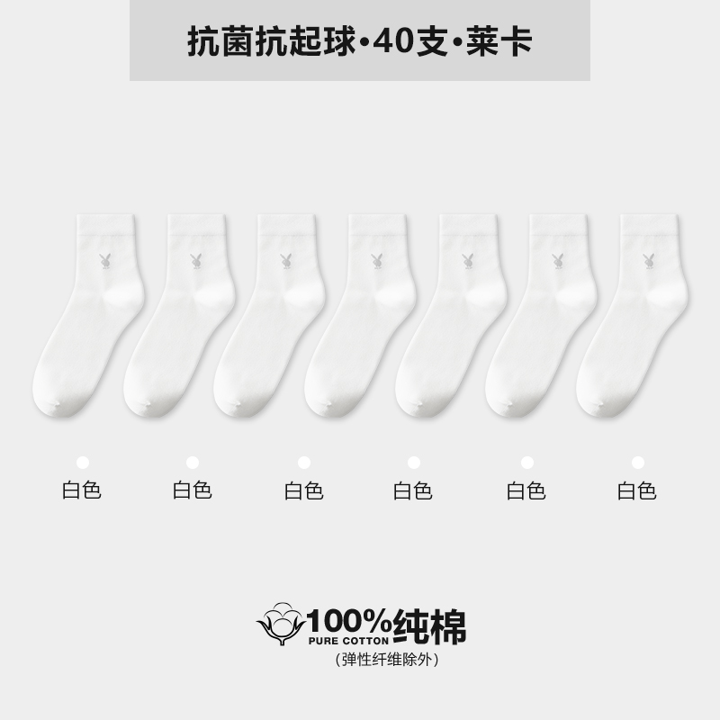 花花公子袜子男士纯棉全棉夏季薄款防臭吸汗透气男式中筒商务男款 100%纯棉7A级抗菌不起球品牌刺绣拒绝贴牌 7A抗菌商务休闲款白色6