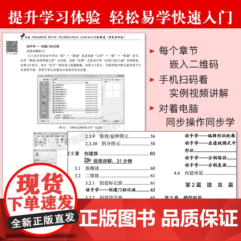 revit教程书籍中文版Autodesk Revit Architecture从入门到精通2018实战案例版Revit建高清大图