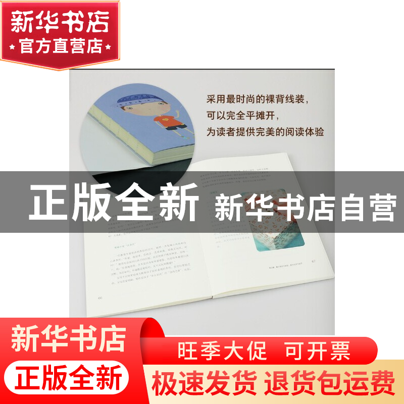 正版 这样爱你刚刚好我的高一孩子(新父母教材) 编者:朱永新//孙高清大图
