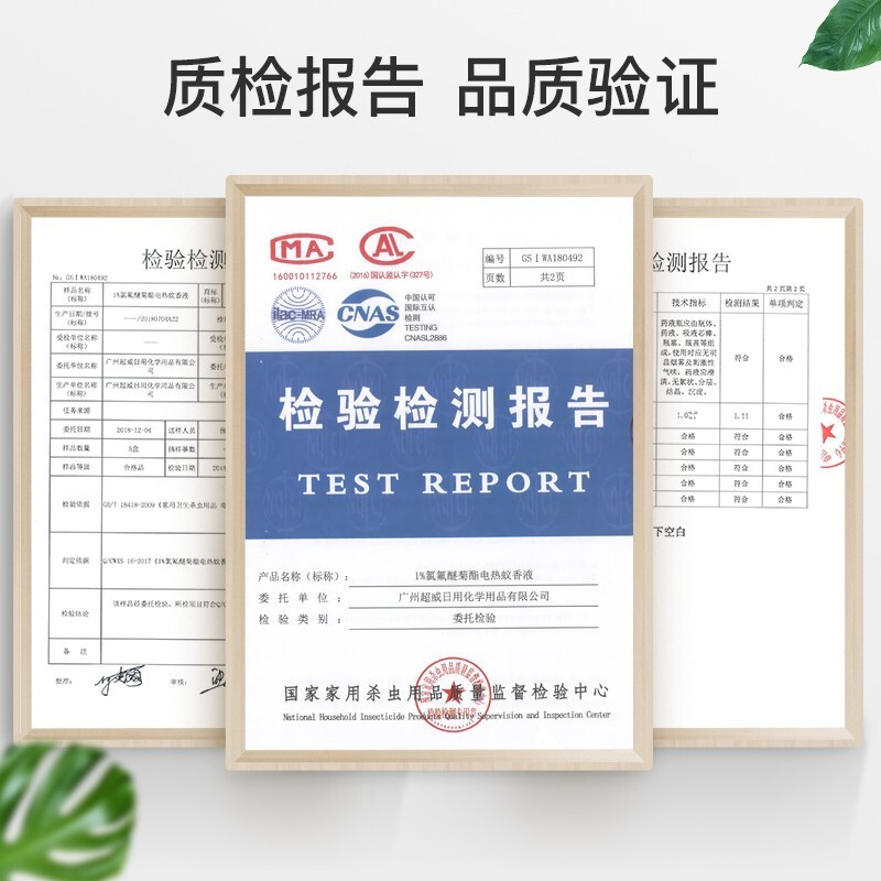 超威电热蚊香液补充装雨后薄荷40ml*2瓶稳定驱蚊安全长效高清大图