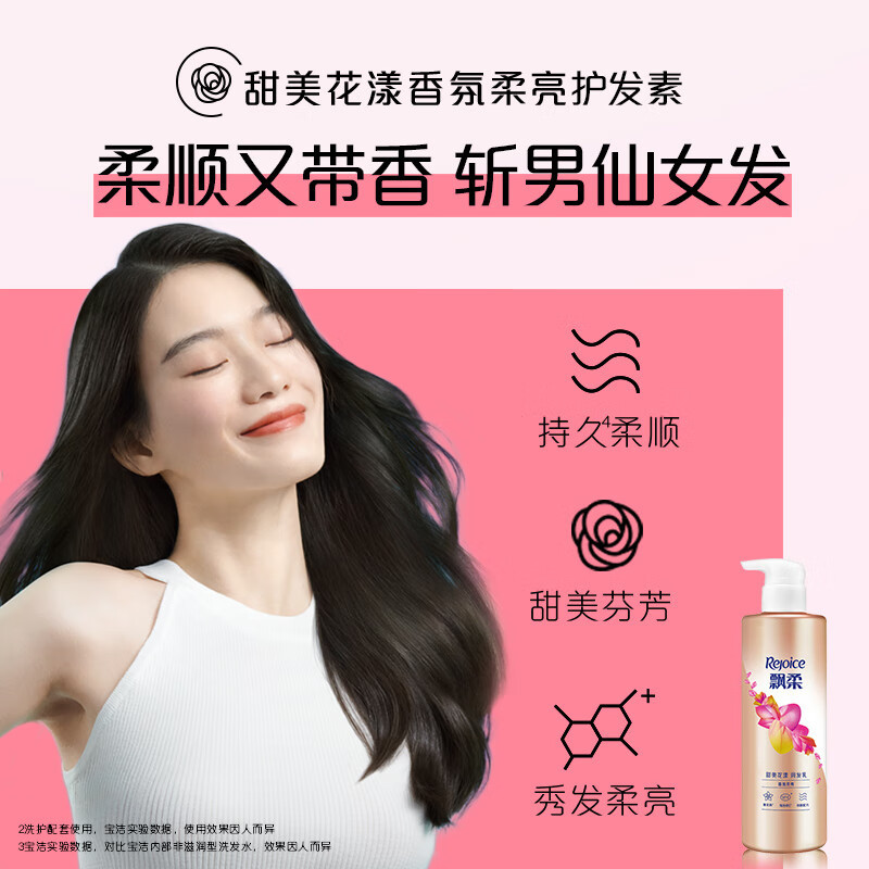飘柔香氛甜美花漾300g护发素女士干枯润发乳发膜柔顺留香高清大图