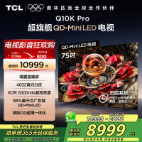 TCL电视 75Q10K Pro 75英寸 QD-Mini LED 4032分区 XDR 5500nits QLED