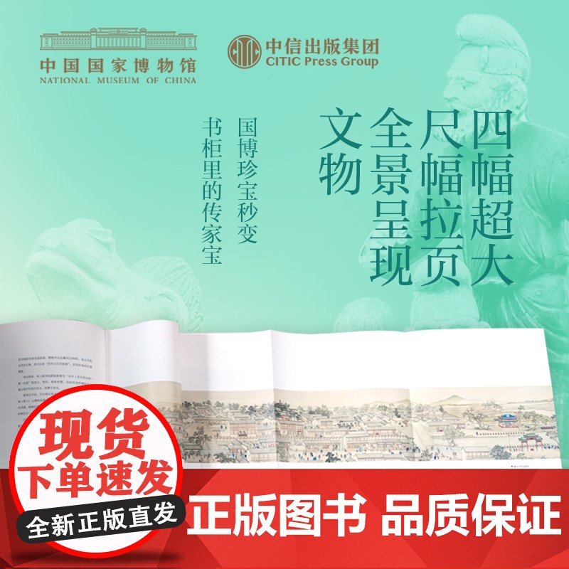 思接千载 115件文物里的古代中国 中国国家博物馆 著 科普高清大图